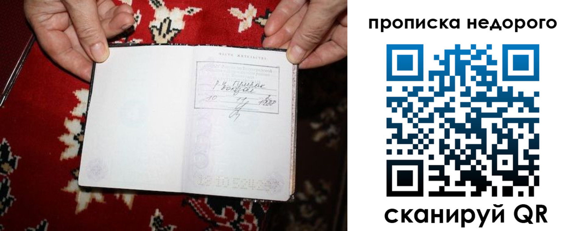 прописка гарантия в Аше