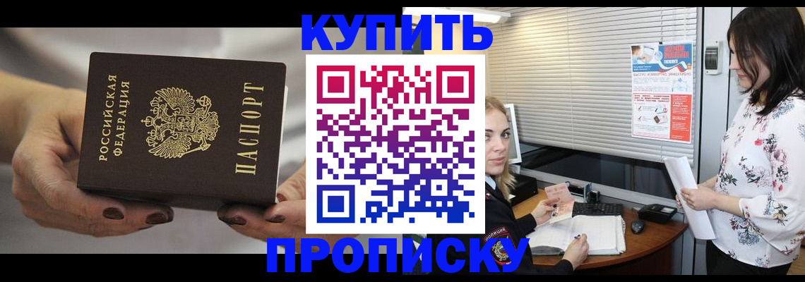 временная регистрация для школы в Аше