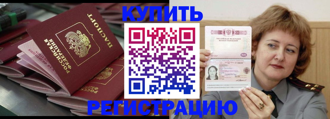 временная регистрация законно в Аше