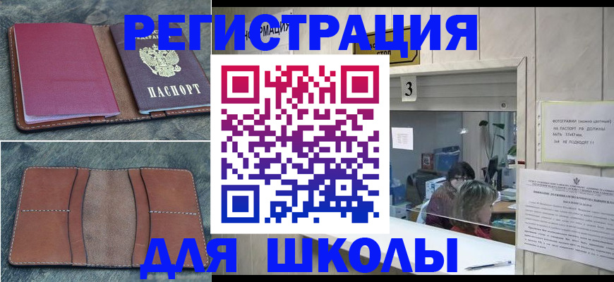 временная регистрация надежно в Аше