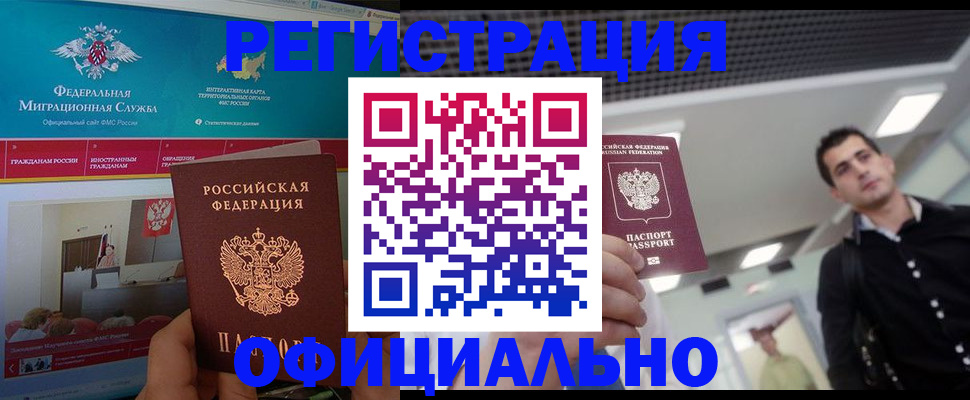 временная регистрация законно в Аше