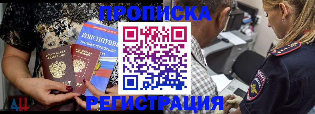 временная регистрация для школы в Аше