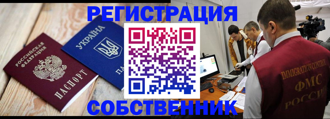 временная регистрация купить в Аше